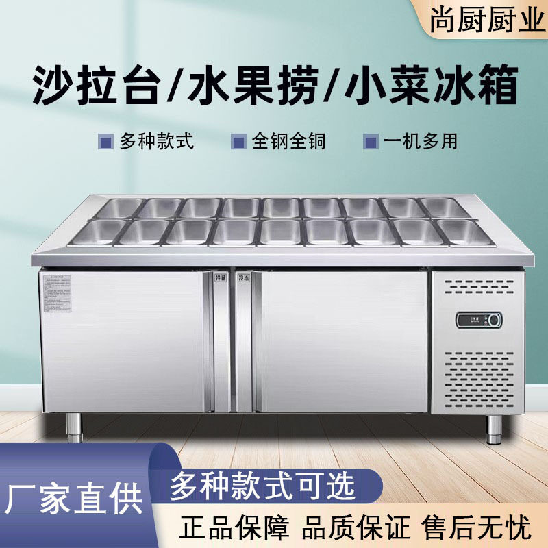 超市酱菜展示柜咸菜柜子冷藏保鲜开槽沙拉台泡菜水果捞冰箱凉菜柜