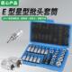 34件套E型套筒梅花星形套筒E4 E20批头T10 T60内六花中飞工具组套