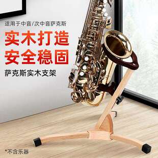 中音次中音管通用萨克斯风专用支架乐器展架摆放架立架托架可调节