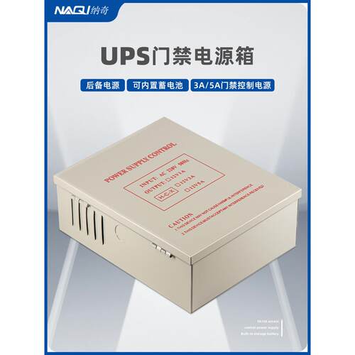 UPS门禁电源箱12V3a楼宇变压器12V5a不间断门禁后备电源箱控制器