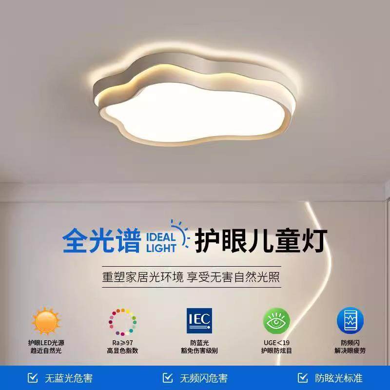 奶油风卧室吸顶灯简约现代儿童房间云朵全光谱温馨护眼灯具casagd,鲜花速递/花卉仿真/绿植园艺,割草机/草坪机,淘宝优惠券,粉丝福利购,淘宝优惠卷