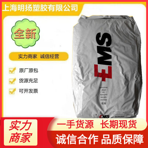 瑞士EMS玻纤增强耐高温汽车部件