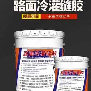 单组分聚氨酯冷灌缝胶路面裂缝修补无需加热开盖即灌沥青冷密封胶
