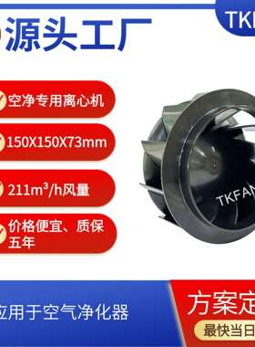 爆款12V 24V 150*69mm空气净化器用离心风机风扇低噪音大风量三相