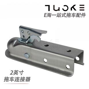 拖车球头盖2×2连接器牵引固定座球盖球罩房车拖车挂配件