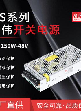 明伟MS-150W-48V监控工控 LED驱动 工业稳压直流开关电源厂家直供