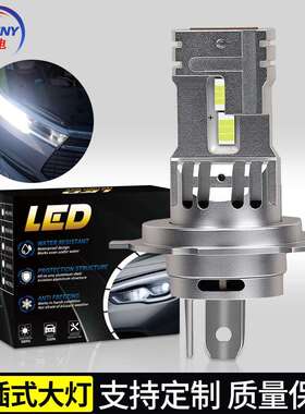 尚贤车灯汽车led大灯H4直插式车灯高功率H7远近一体式高亮前照灯