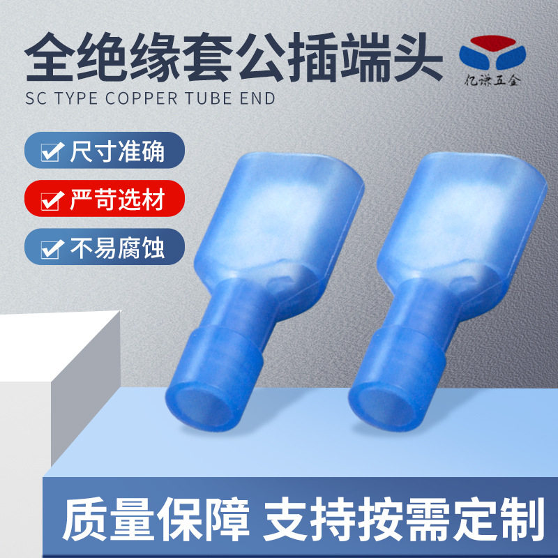 尼龙全绝缘套公插端头 免剥线快速接线夹端子 无损连接分线器接头