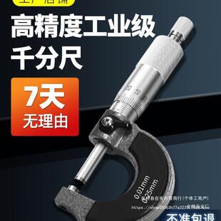 外径千分尺高精度千分卡尺螺旋测微器仪工业级厚度壁厚螺纹测金烨