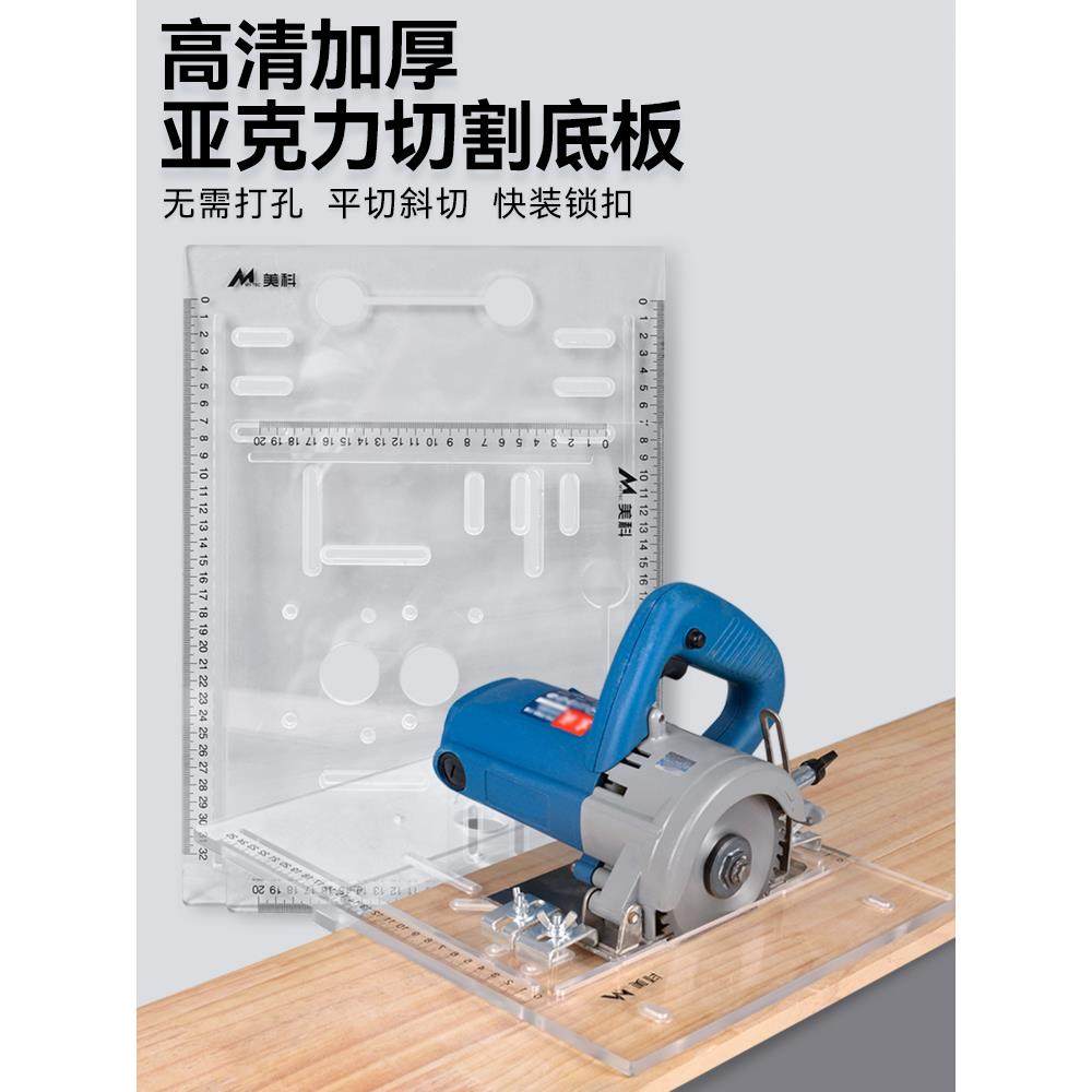 手提锯底板靠山切割机木工大全云石机靠尺修边机亚克力匠