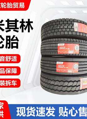 朝阳轮胎11R12R 295/80R 315/80R22.5 AZ565卡客车真空轮胎