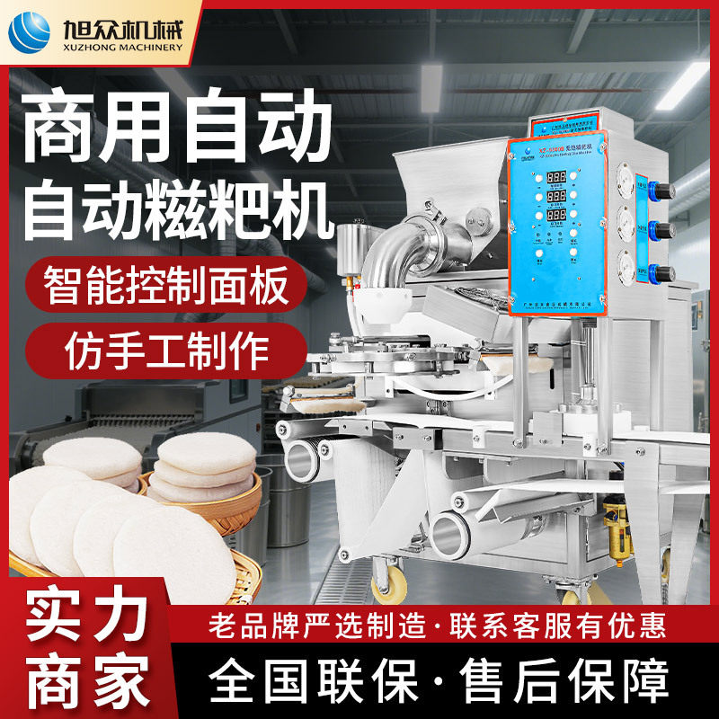 旭众商用自动捶打糯米糍粑机