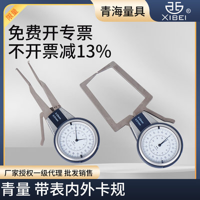 青海带表内外卡规卡钳表0-20 5-25mm0.01内外径测量卡钳表