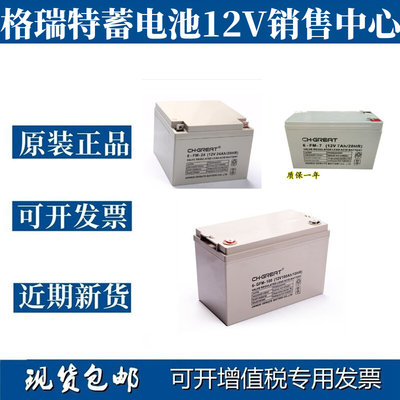 CH.GREAT格瑞特蓄电池6-FM/GFM12V7AH24AH40A65AH100AH33AHUPS用