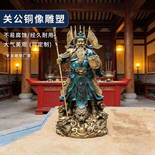 关公铜像商场家用供奉武财神关二爷工艺品铜摆件关帝圣君铸铜雕塑