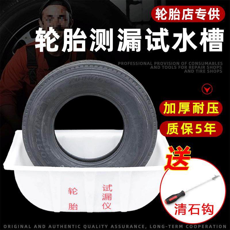 轮胎试漏水槽轮胎清洗水池水箱汽车补胎测试大盆真空胎试漏气工具