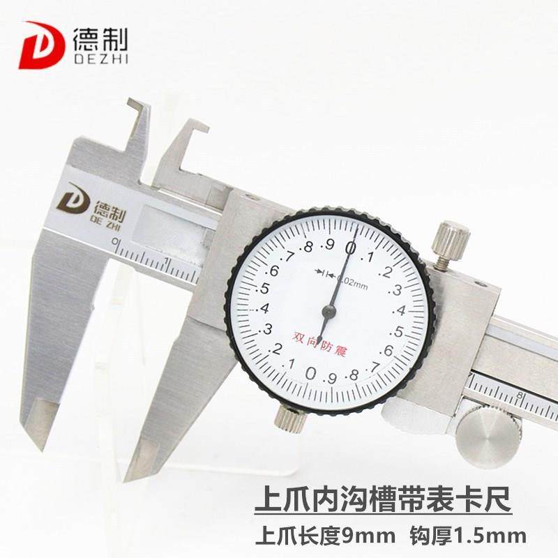 德制内沟槽游标卡尺不锈钢高精度带表数显内径量具配件刻度垒德株