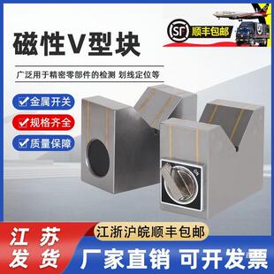 精密磁性V型块V型架铸钢块划线强磁V型铁块检验底座磁力座三钺鸣