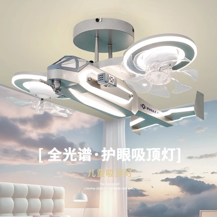 儿童房卡通智能风扇吊灯