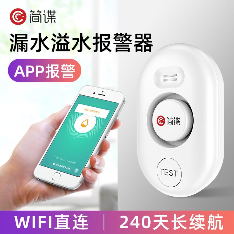 wifi漏水浸传感器报警器卫士溢水淹感应器手机远程家用厨房警报器