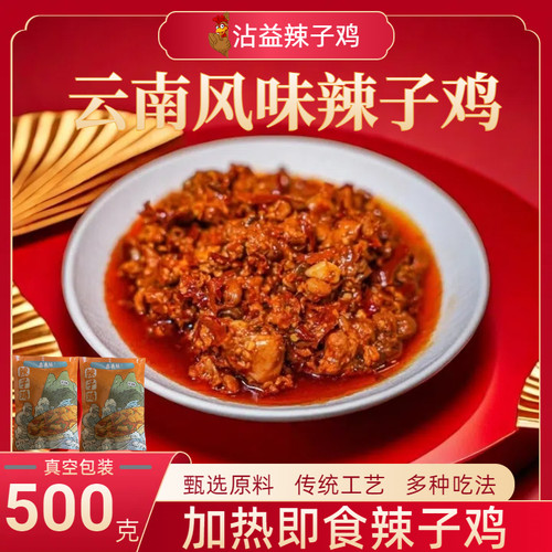 云南特产正宗沾益糍粑辣子鸡开袋加热即食真空包装500g香鸡肉熟食