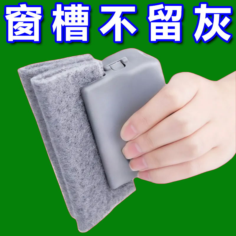 洗窗户缝隙清洁神器家用大扫除打扫卫生工具擦窗户槽沟凹槽死角刷