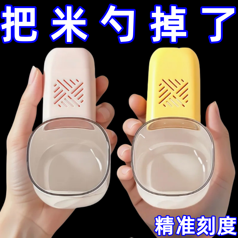 多功能控量舀米勺家用五谷杂粮勺