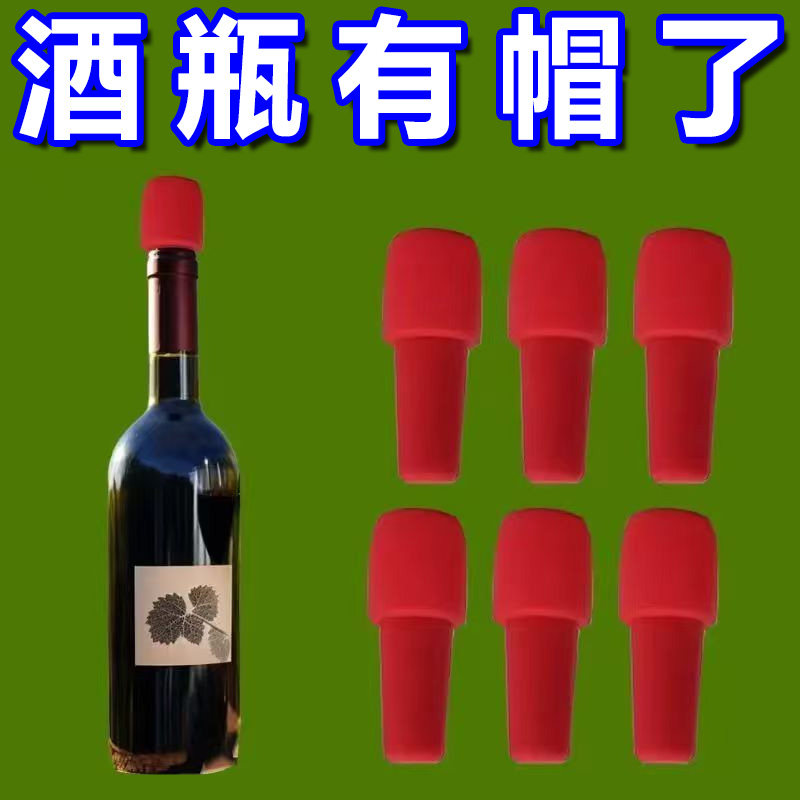 红酒瓶塞通用软硅胶双重密封酒瓶专用塞香槟塞防尘盖塞子创意