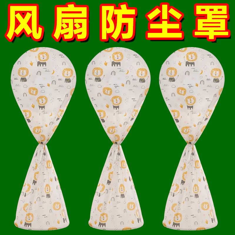 家用立体风扇全包防尘防潮防水罩