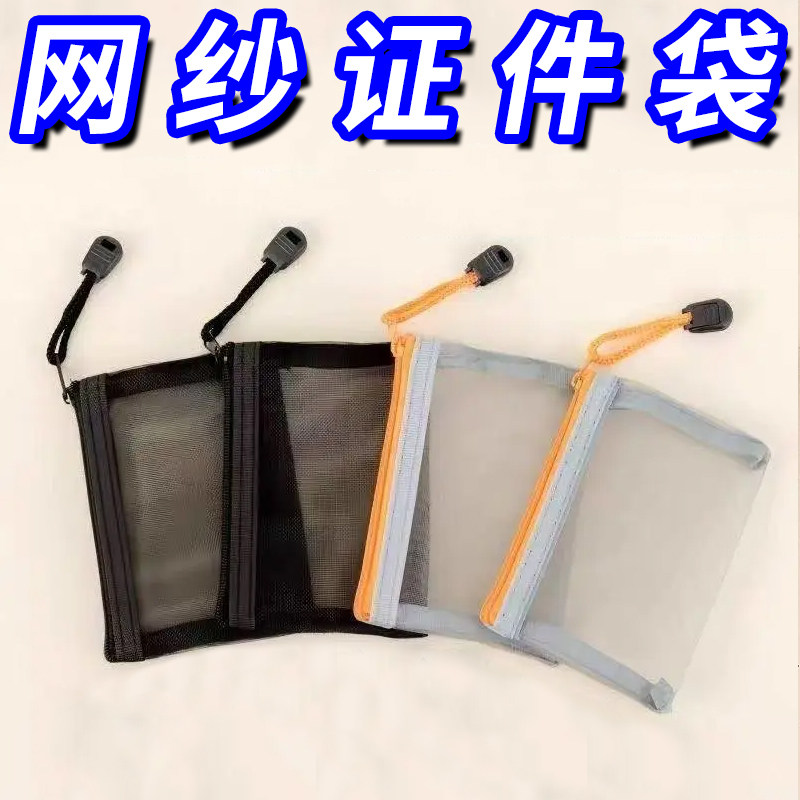 迷你透明拉链网纱卡片证件包