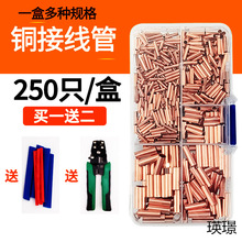 小铜管铜电线连接管冷压软线接线端子套管快速对接接头并线