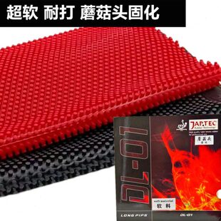 软胶皮单胶中乒乓球高头下沉飘高料蘑菇颗粒一次胶怪科长耐打型成