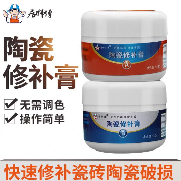 瓷砖修补剂陶瓷膏坑洞填补膏地砖墙砖裂缝粘合防水填缝釉面修复胶