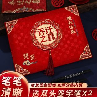情礼簿登记薄嘉宾礼喜乔迁之薄入宅签到喜礼册随礼记账搬家本人金