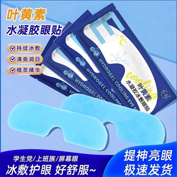 眼罩叶黄素睡眠专用护眼神器清凉冷敷消肿眼贴扛疲劳眼睛学生冰敷