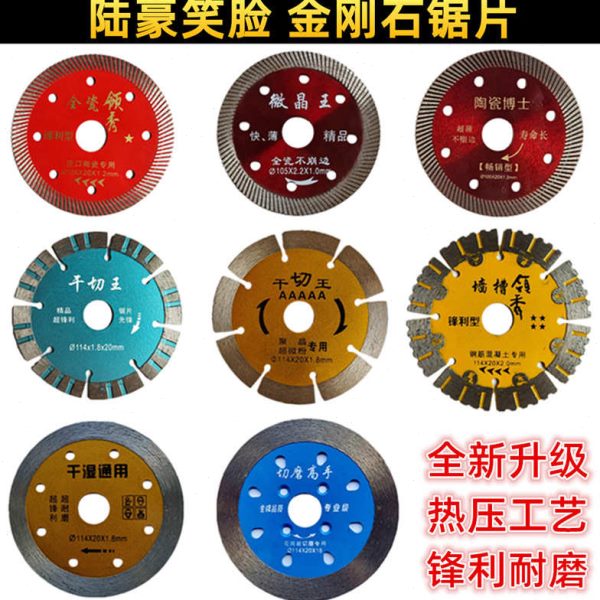 豪陶瓷片 陆石材切割片10?大理石? 笑脸 锯片开瓷墙5土4混泥11壁