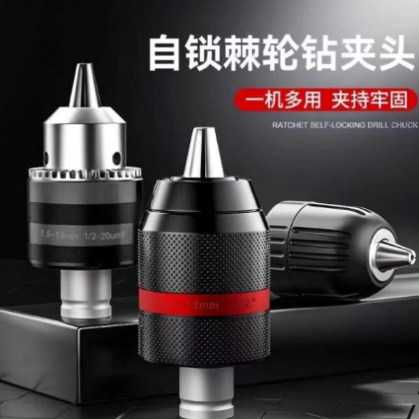 德国进口金属mm13钻夹头1手电钻夹头电动扳手/电锤转换自锁棘轮0