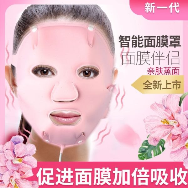 面膜面膜面罩美容脸部热敷电热加热面罩伴侣面膜发热罩全脸热敷
