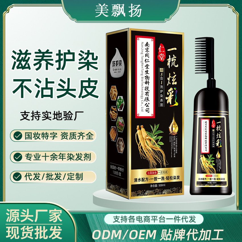 正品美飘扬无氨植物染发剂黑茶色遮白发染发膏一梳彩南京同仁堂