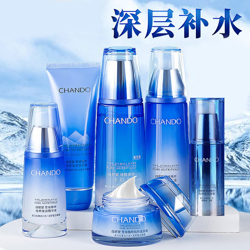正品自然堂雪域套装全套清爽补水保湿洗面奶水乳精华液霜眼霜
