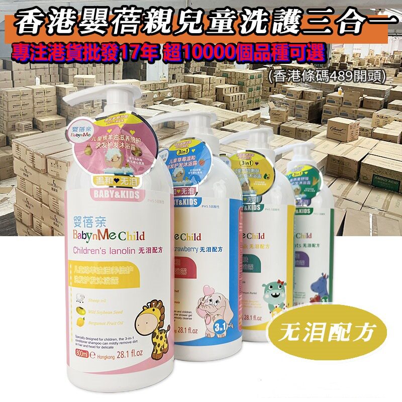 【总代】香港婴蓓亲儿童洗发水正品儿童专用3合一洗护港货品牌