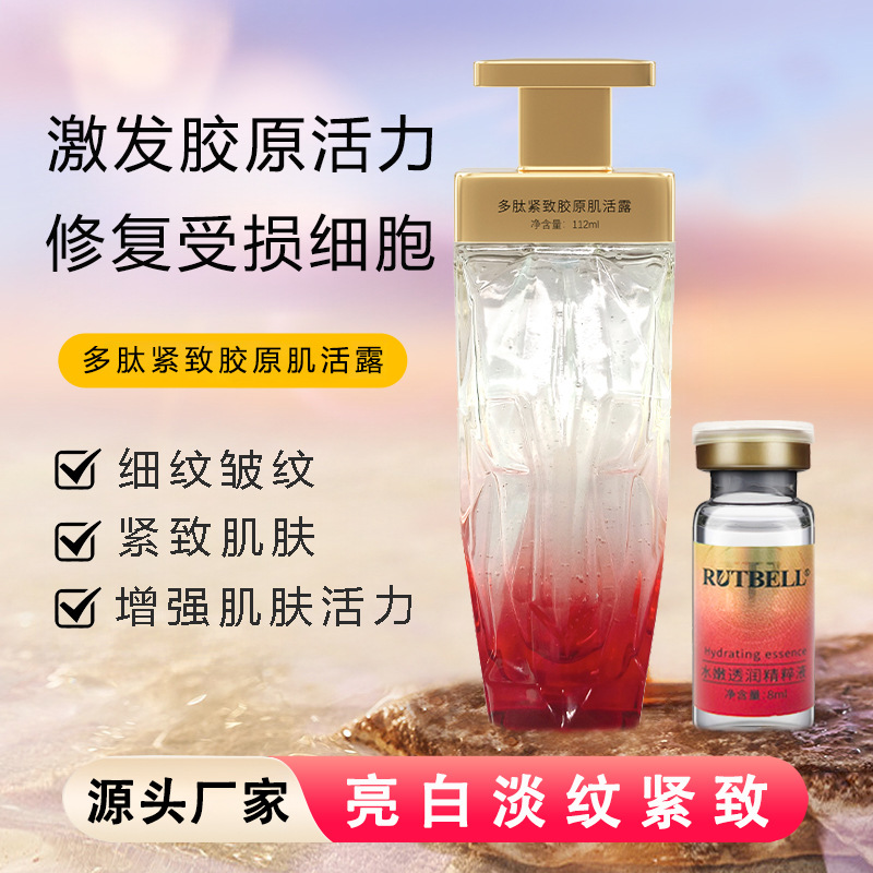 双重胶原紧致抗皱提亮肌活精华液