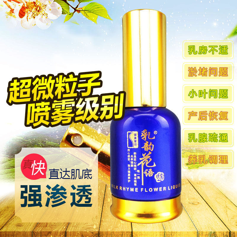 乳韵花语乳腺疏通精油 乳腺贴 胸部护理乳房淤堵按摩疏通精华液