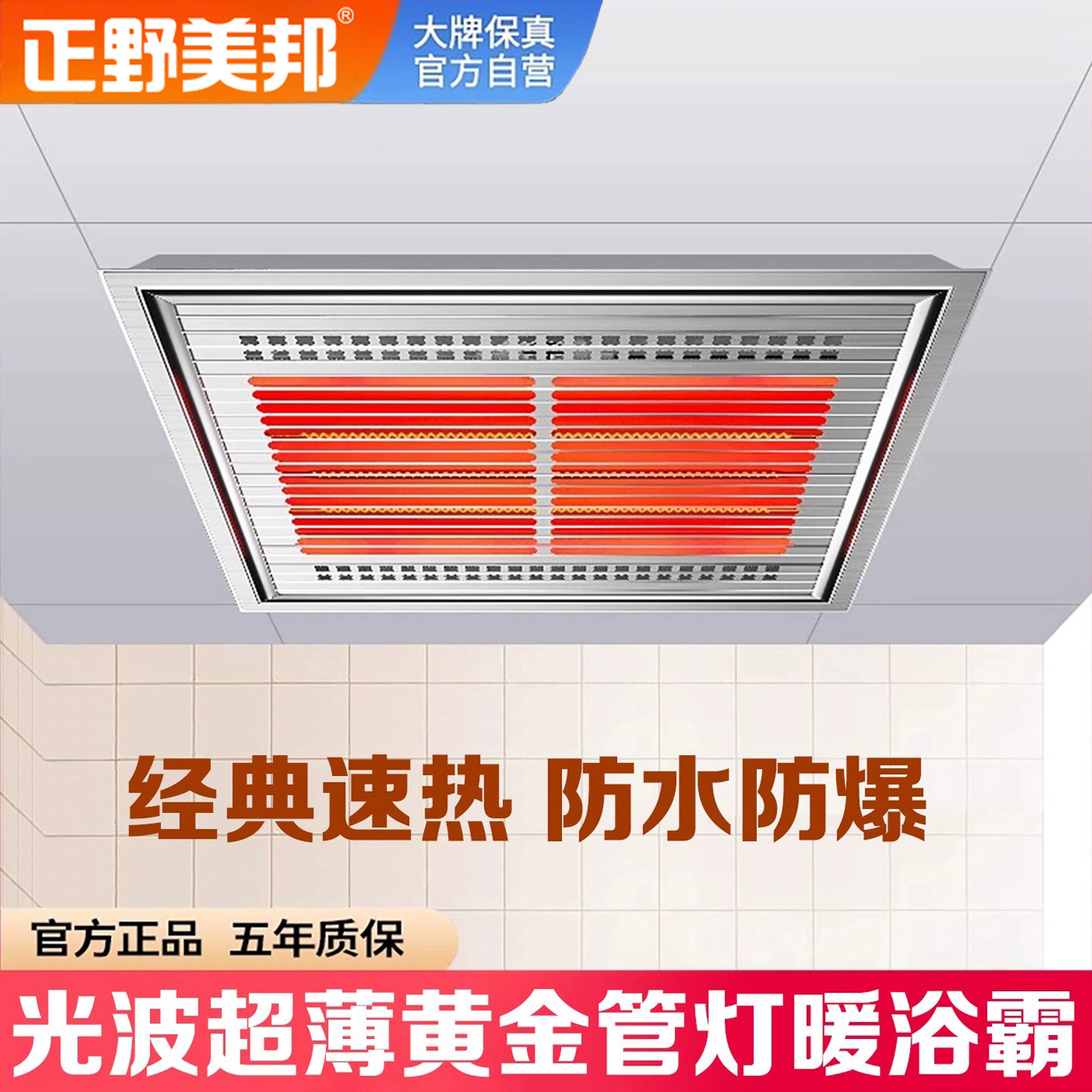 正野美邦黄金管浴霸碳纤维300*300灯暖速热防爆卫生间取暖嵌入式