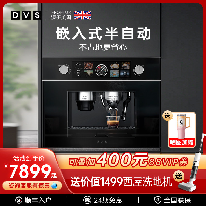DVS全嵌入式意式半自动咖啡机