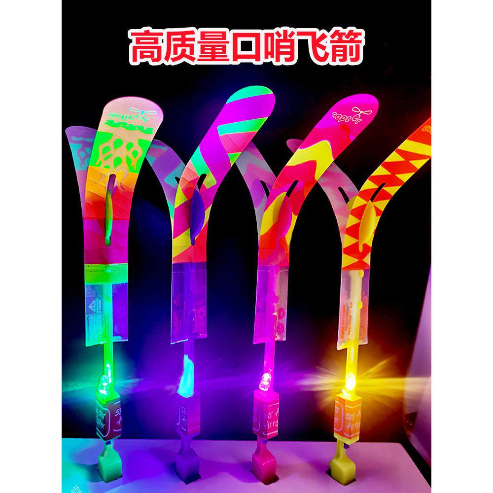 高品质儿童大弹射哨飞箭飞光小玩具男女竹蜻蜓夜市弹弓