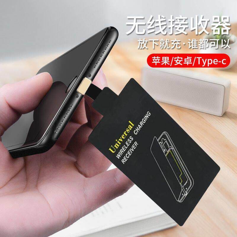 无线充电接收器苹果安卓通用万能超薄背贴