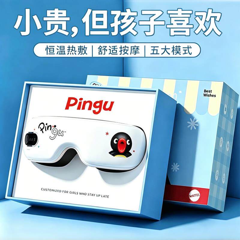 pingu企鹅六一儿童节礼物护眼仪学生眼部按摩器眼睛眼罩女孩生日