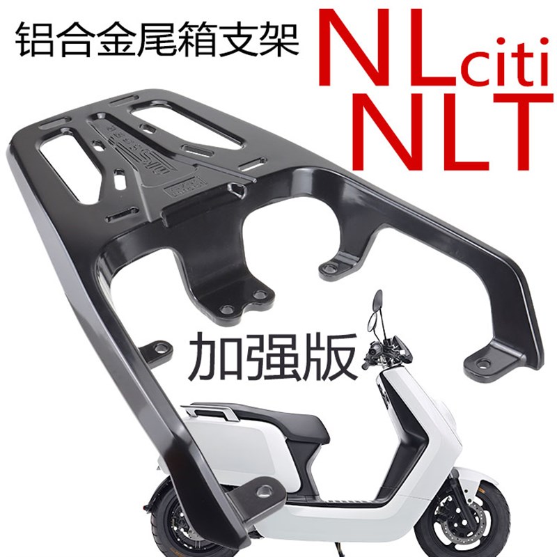 小牛NL电动车NLTciti尾y架铝合金加厚置物一体货架尾箱架改装配件