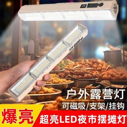 夜市摆摊灯超亮照明灯超长续航停电应急led灯充电便携户外露营灯
